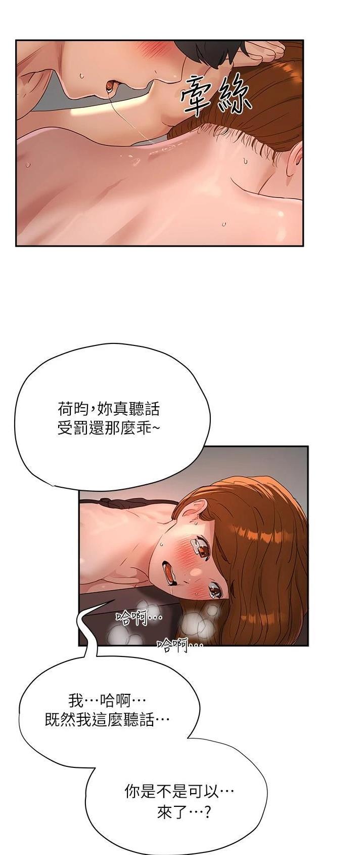 夏日深处免费看漫画,第89话2图