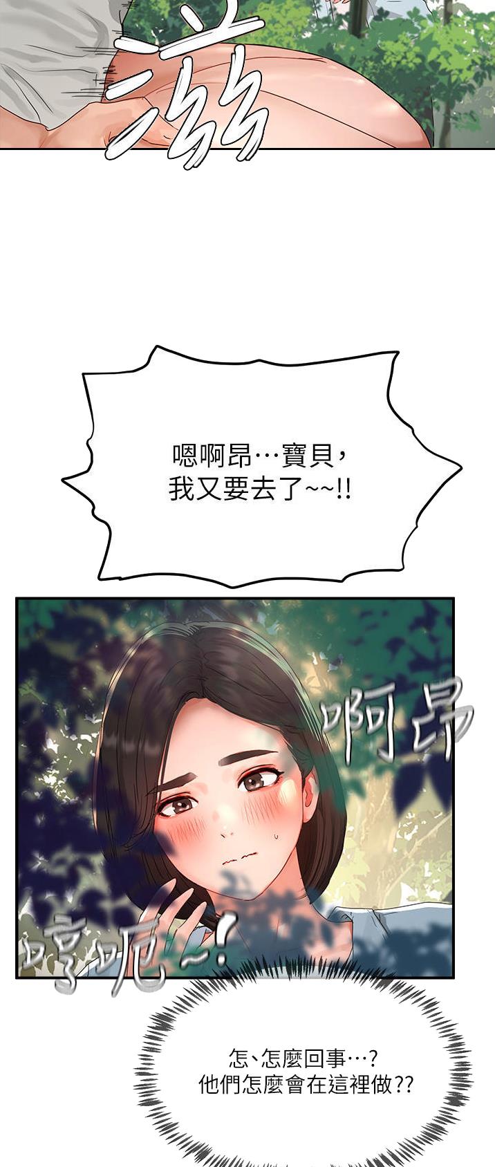 夏日深处免费看漫画,第96话1图