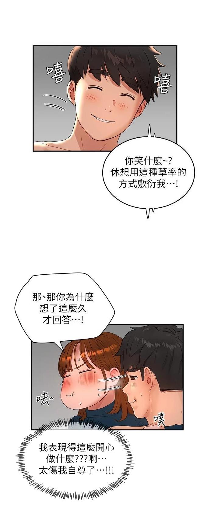 夏日深处漫画结局漫画,第89话2图