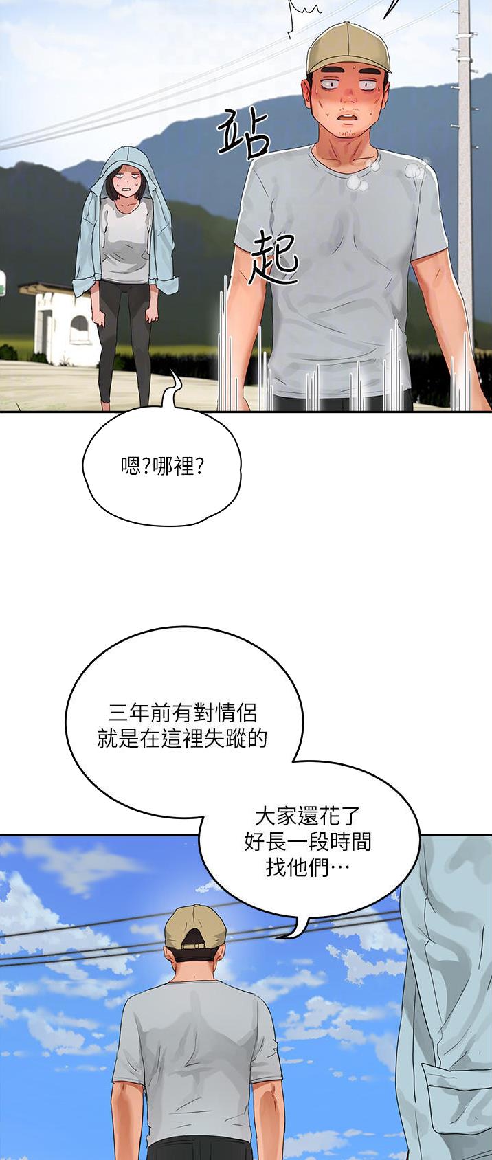 夏日深处漫画在线观看免费漫画,第96话2图