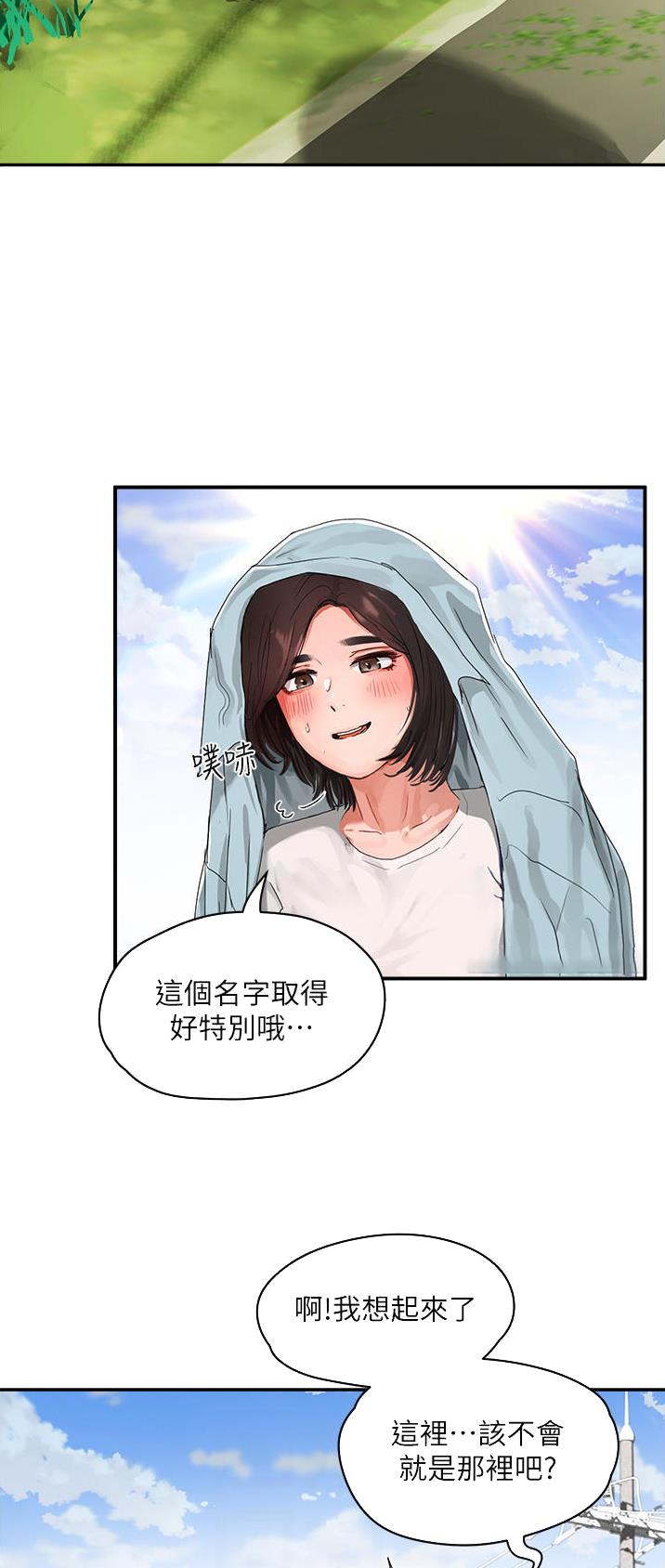 夏日深处漫画在线观看免费漫画,第96话1图