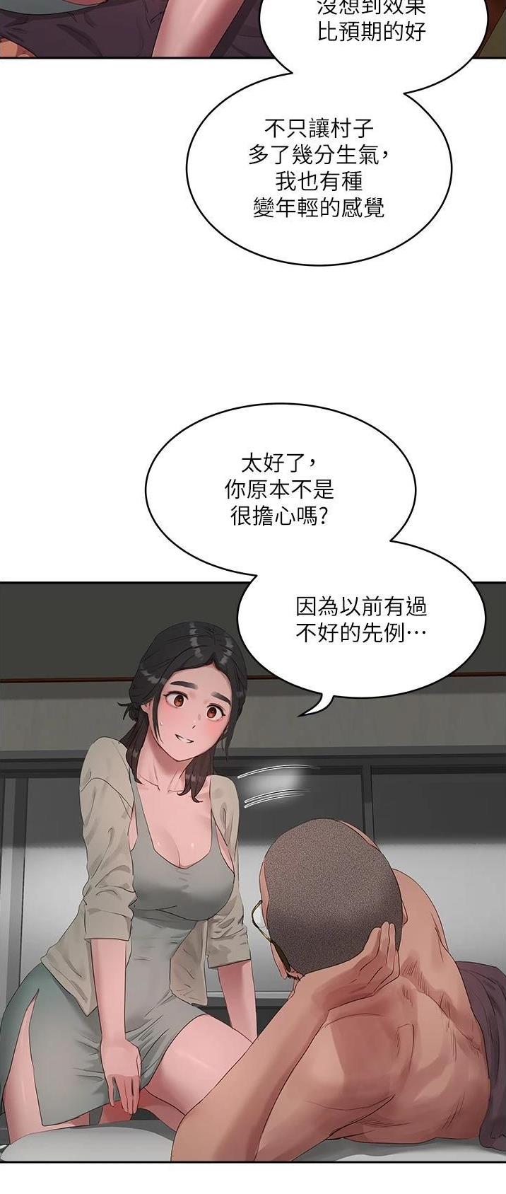 夏日倾情漫画,第86话2图