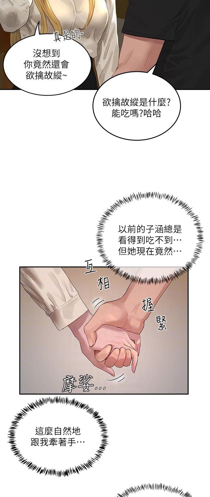 夏日深处在线阅读漫画,第85话1图