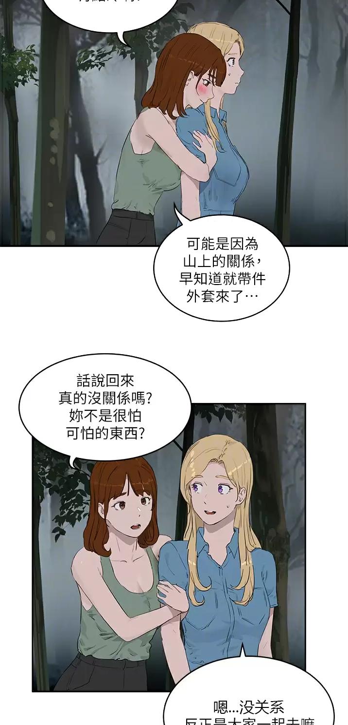 夏日深处漫画,第74话2图