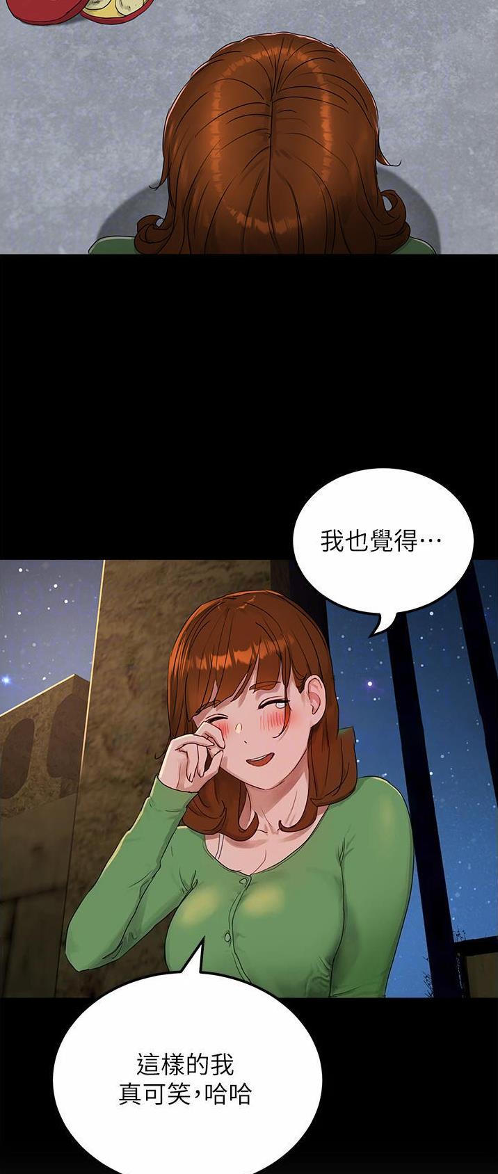 夏日深处漫画,第90话1图