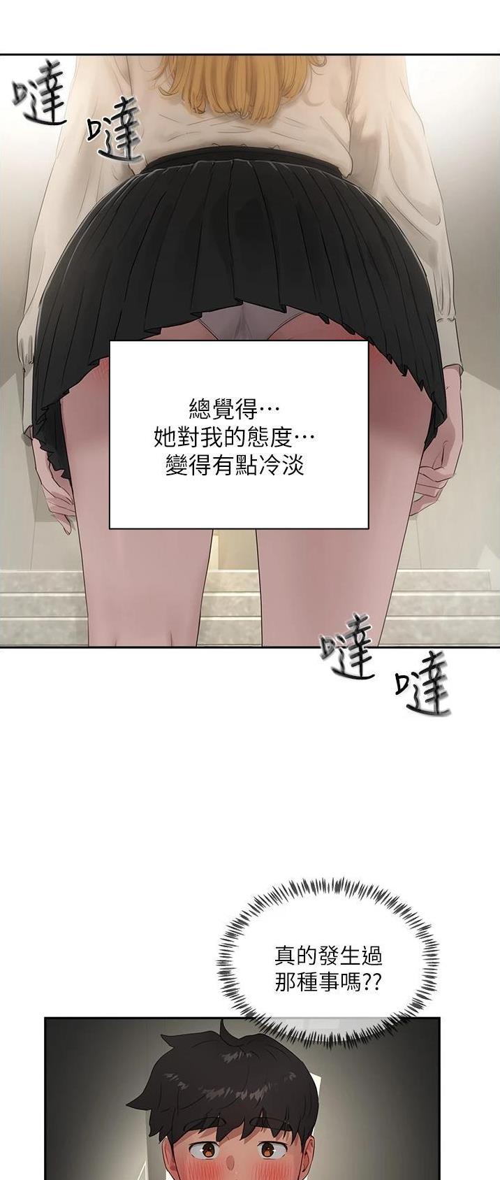 夏日日出漫画,第84话1图