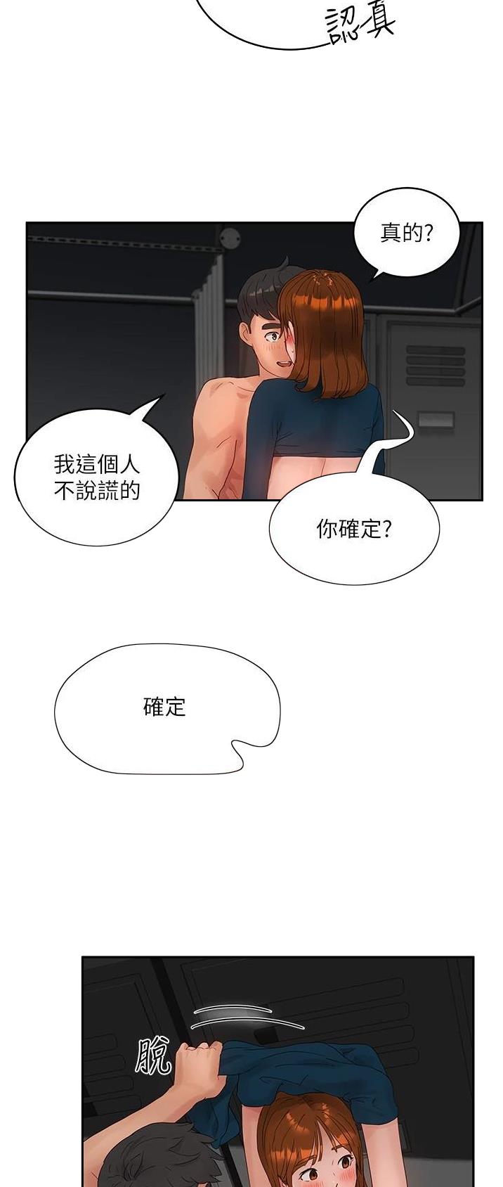 夏日深处漫画全集在线免费阅读漫画,第89话1图