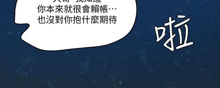 夏日深处漫画,第57话2图