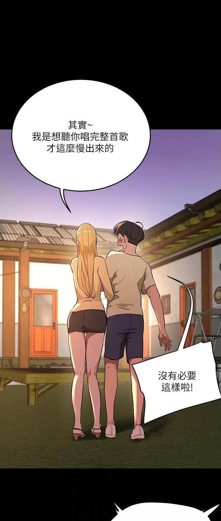 夏日深处漫画,第90话1图