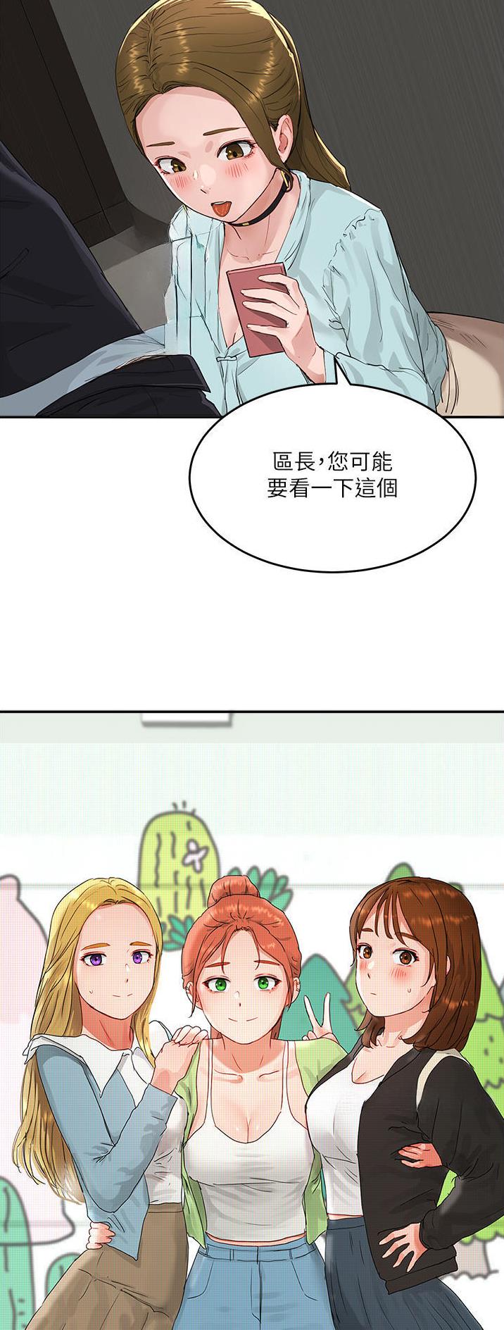 夏日深处漫画,第99话1图