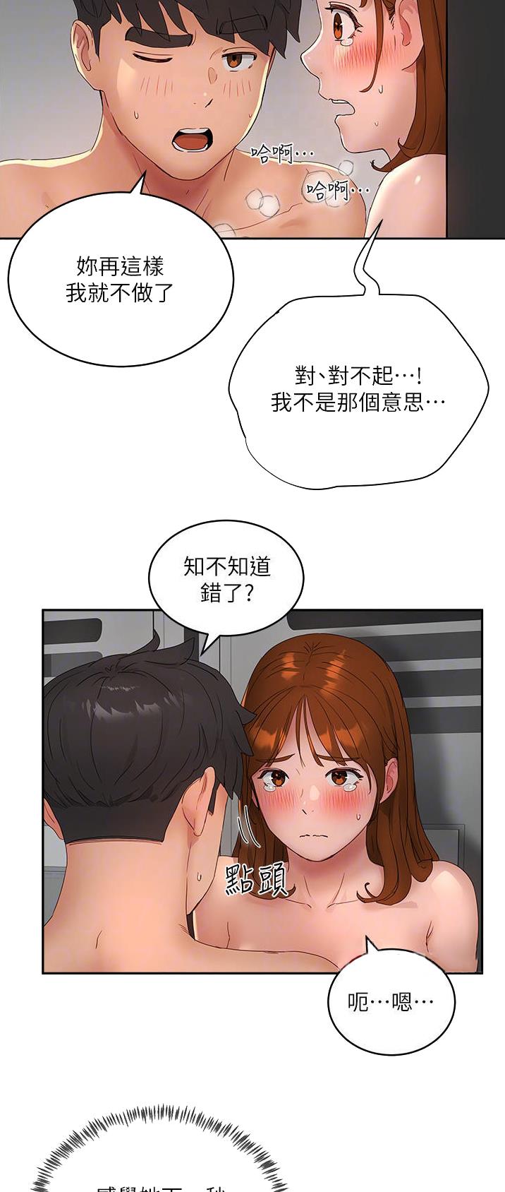 下雨天故事未删减版在线观看漫画,第89话2图