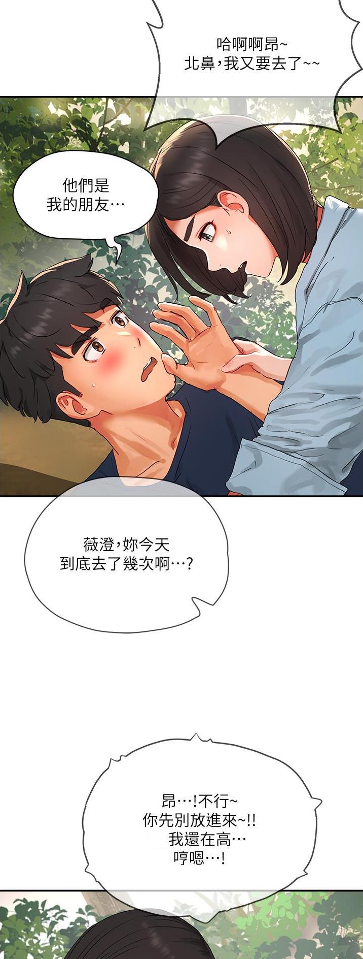 夏日深处漫画,第97话2图