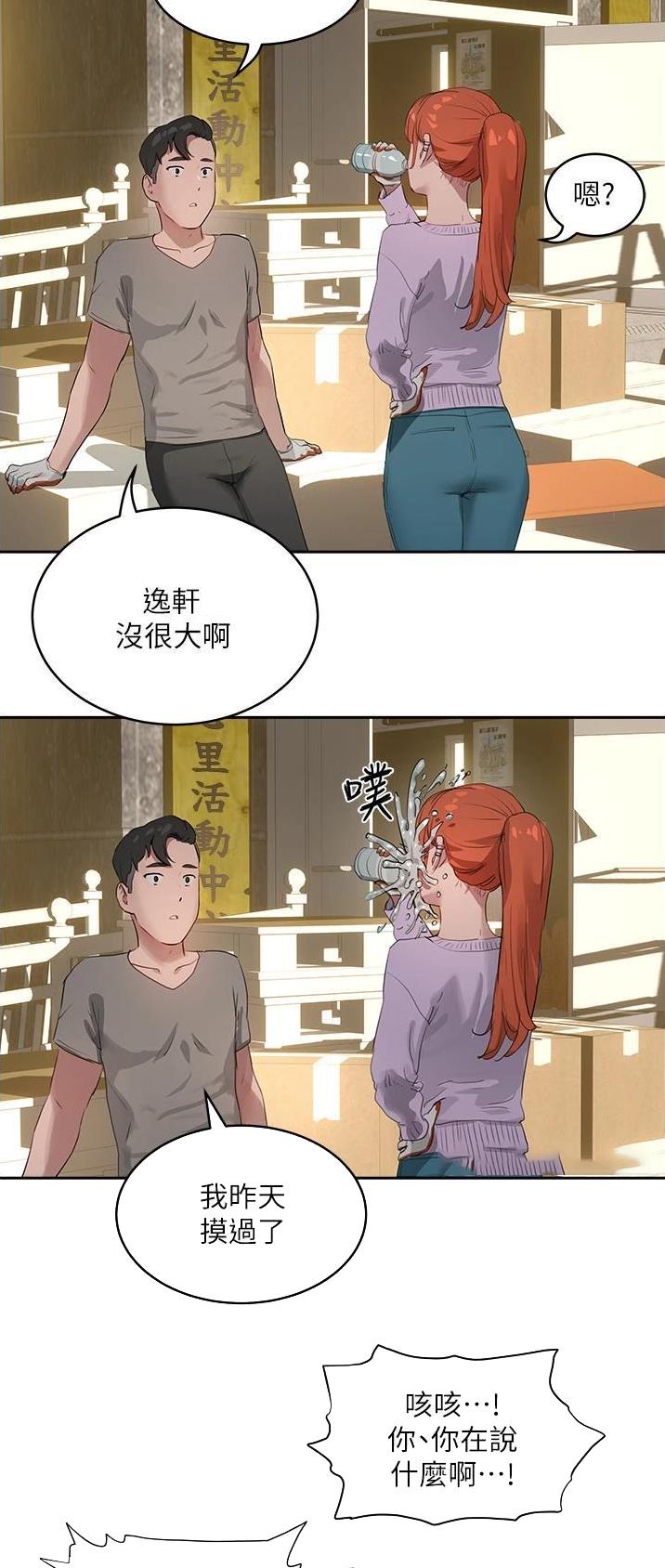 夏日深处无删减漫画,第83话1图