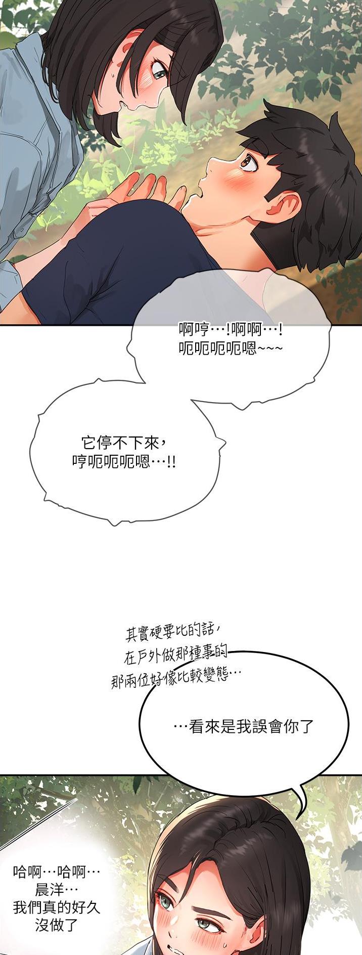 下雨天故事未删减版在线观看漫画,第97话1图