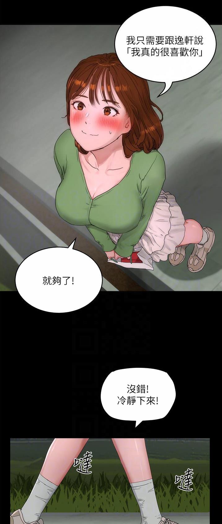 夏日深处完整免费漫画,第90话2图