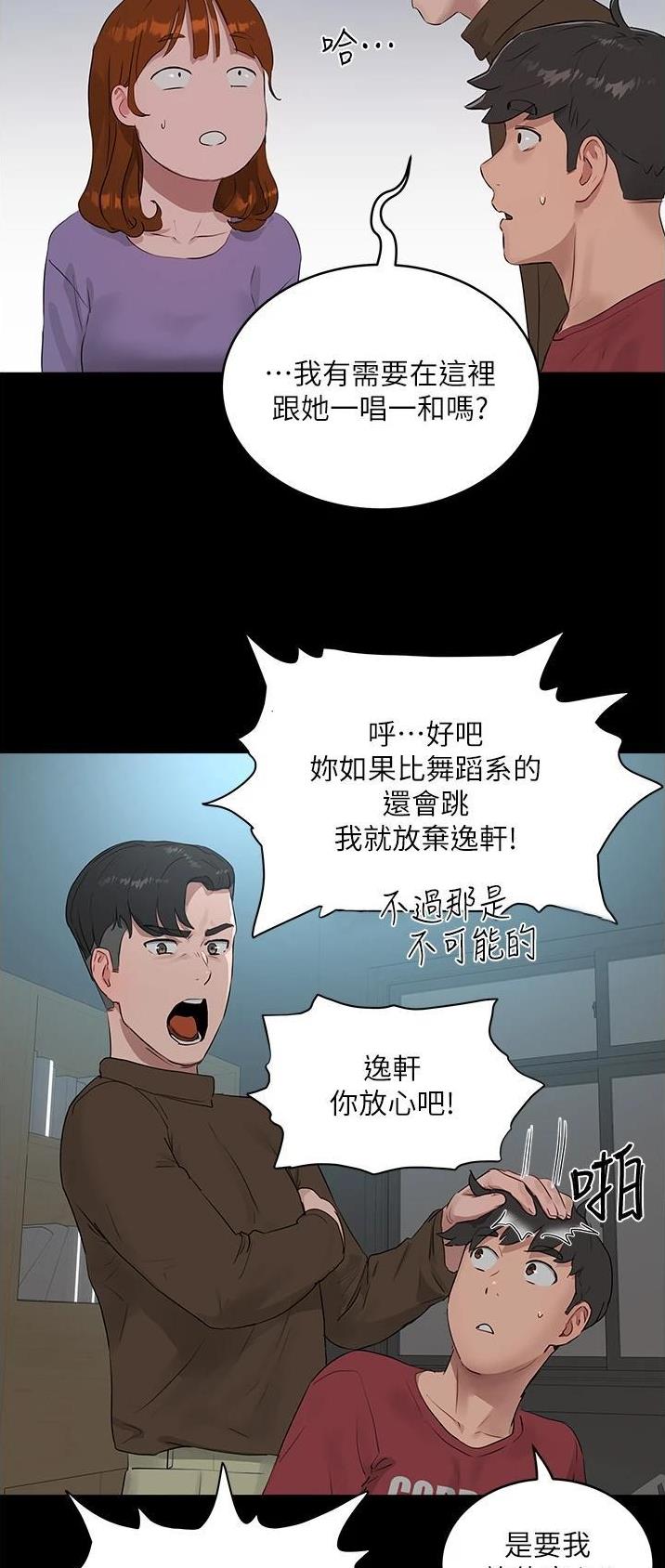 下雨天故事未删减版在线观看漫画,第82话1图