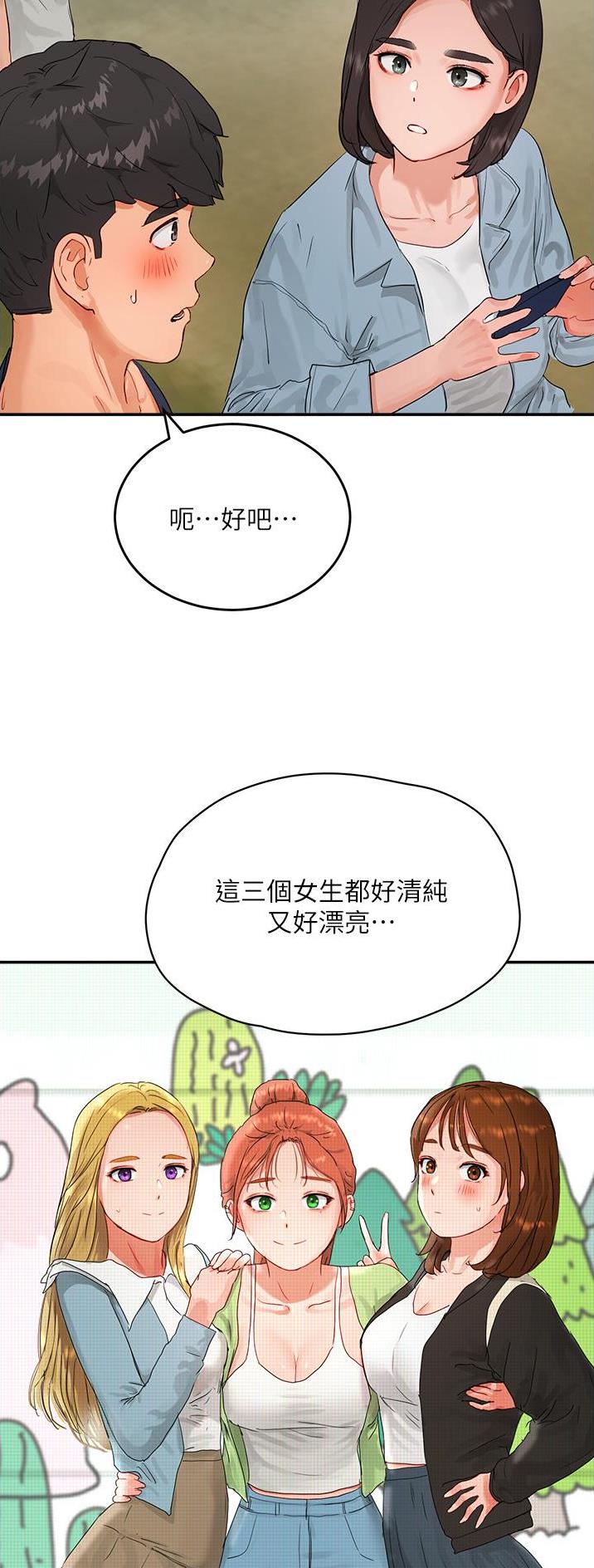 夏日深处漫画停刊了吗漫画,第98话1图
