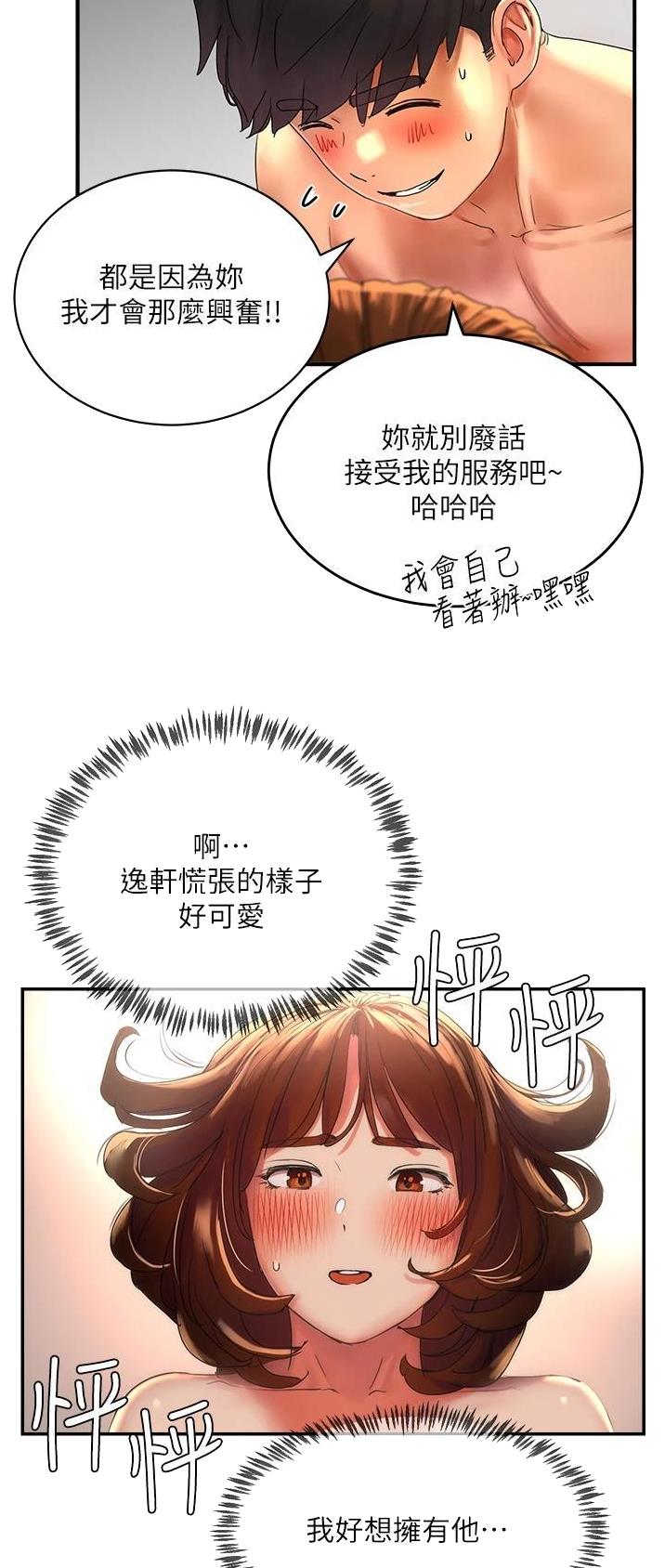 下雨天故事未删减版在线观看漫画,第90话2图