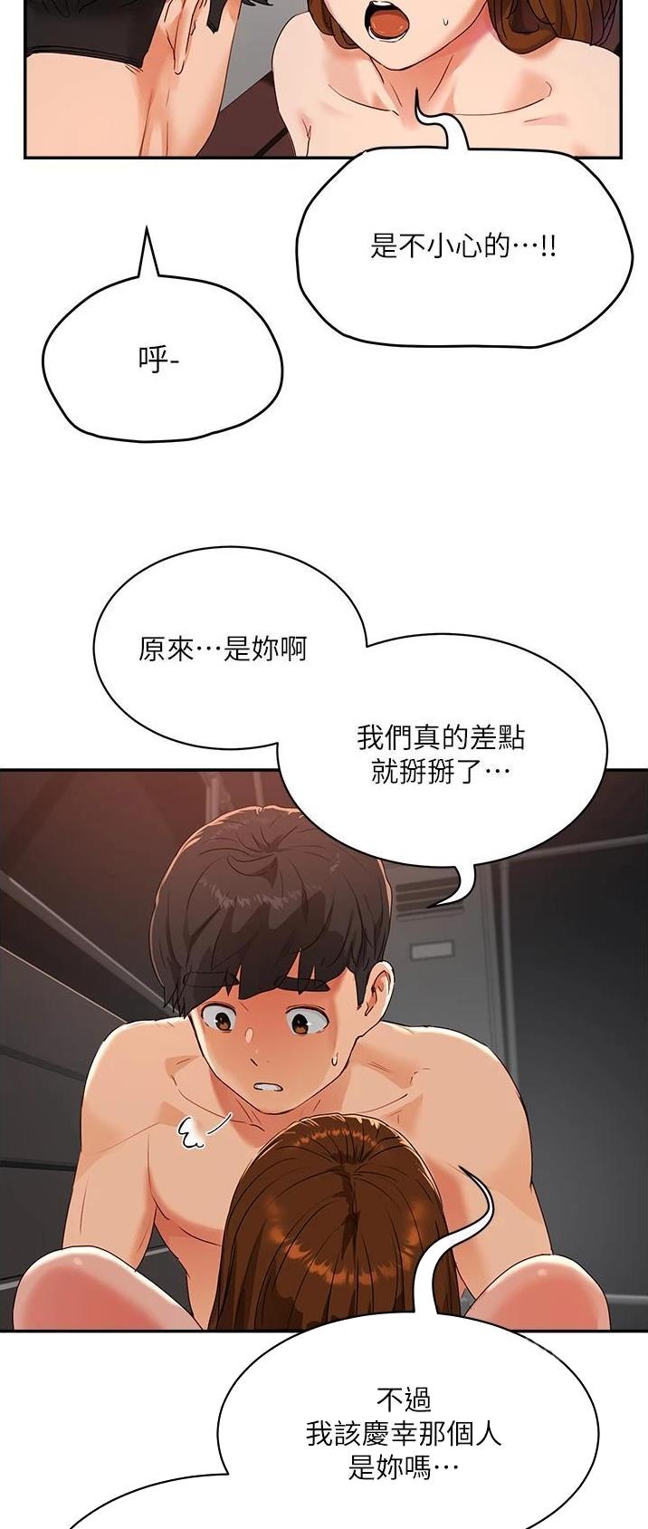 夏日深处剧场漫画,第91话1图