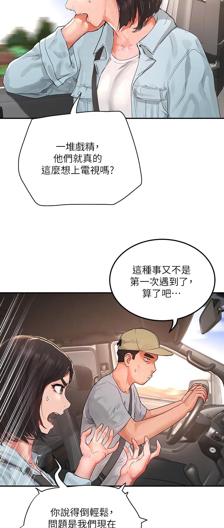 下雨天故事未删减版在线观看漫画,第95话2图