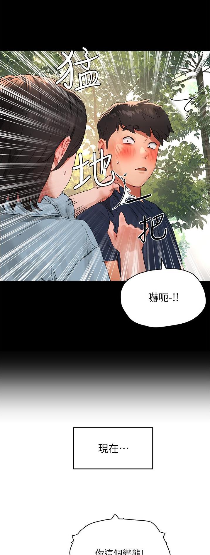 夏日深处漫画,第97话2图