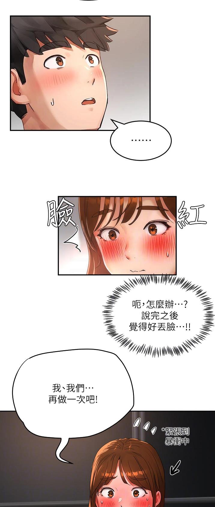 下雨天故事未删减版在线观看漫画,第90话2图