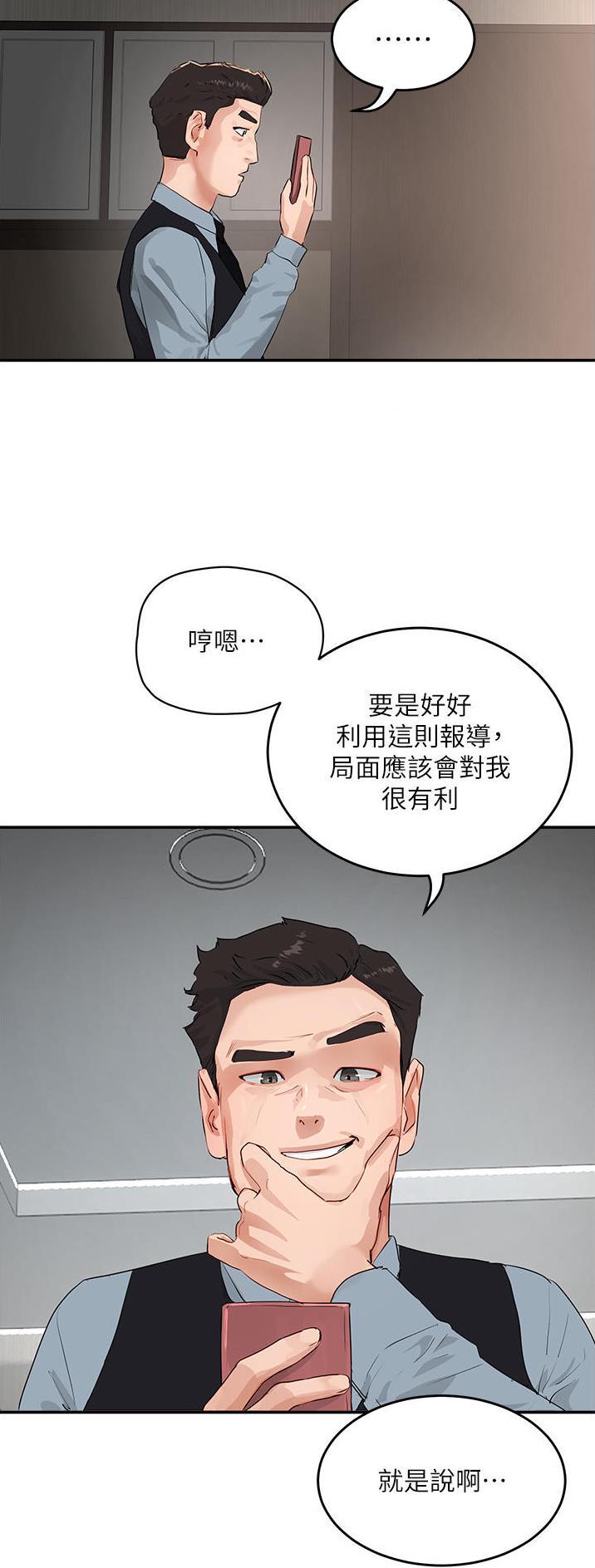 夏日深处漫画,第99话1图