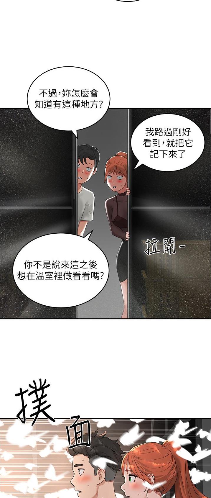 夏日深处漫画,第88话1图