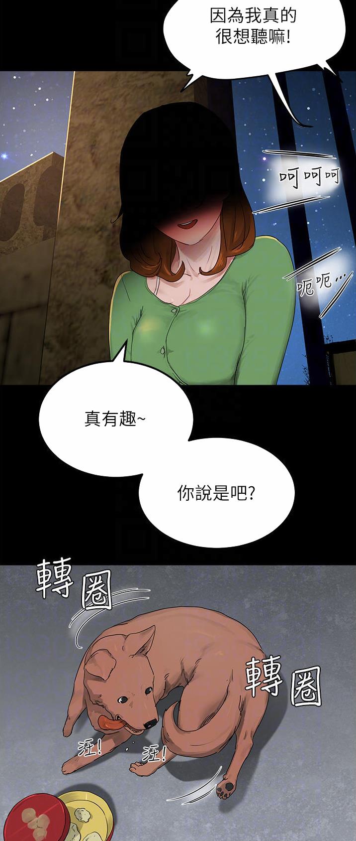 夏日深处漫画,第90话2图
