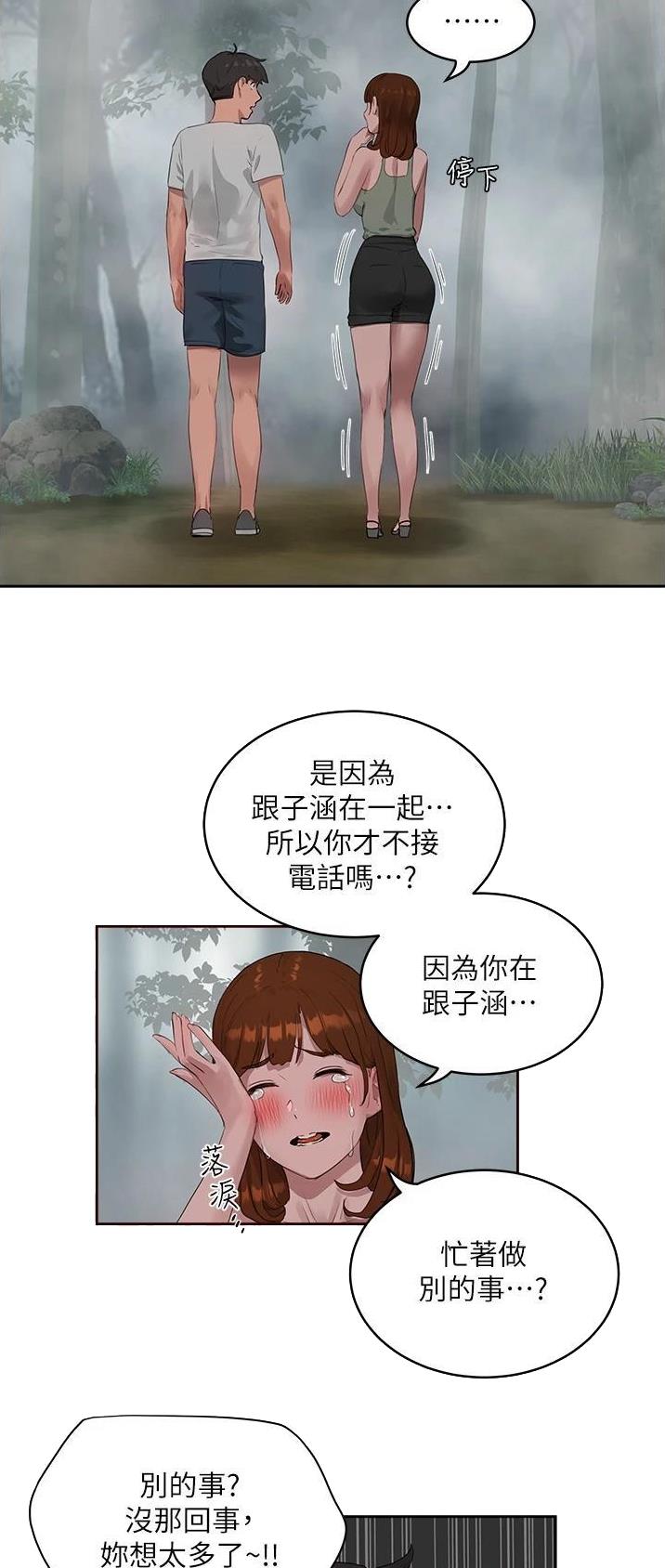 下雨天故事未删减版在线观看漫画,第81话2图