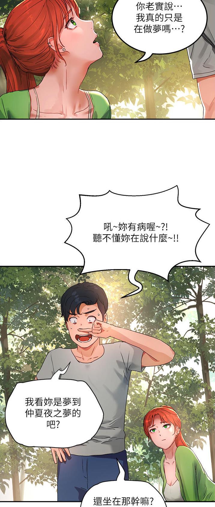 夏日深处英文名漫画,第94话2图