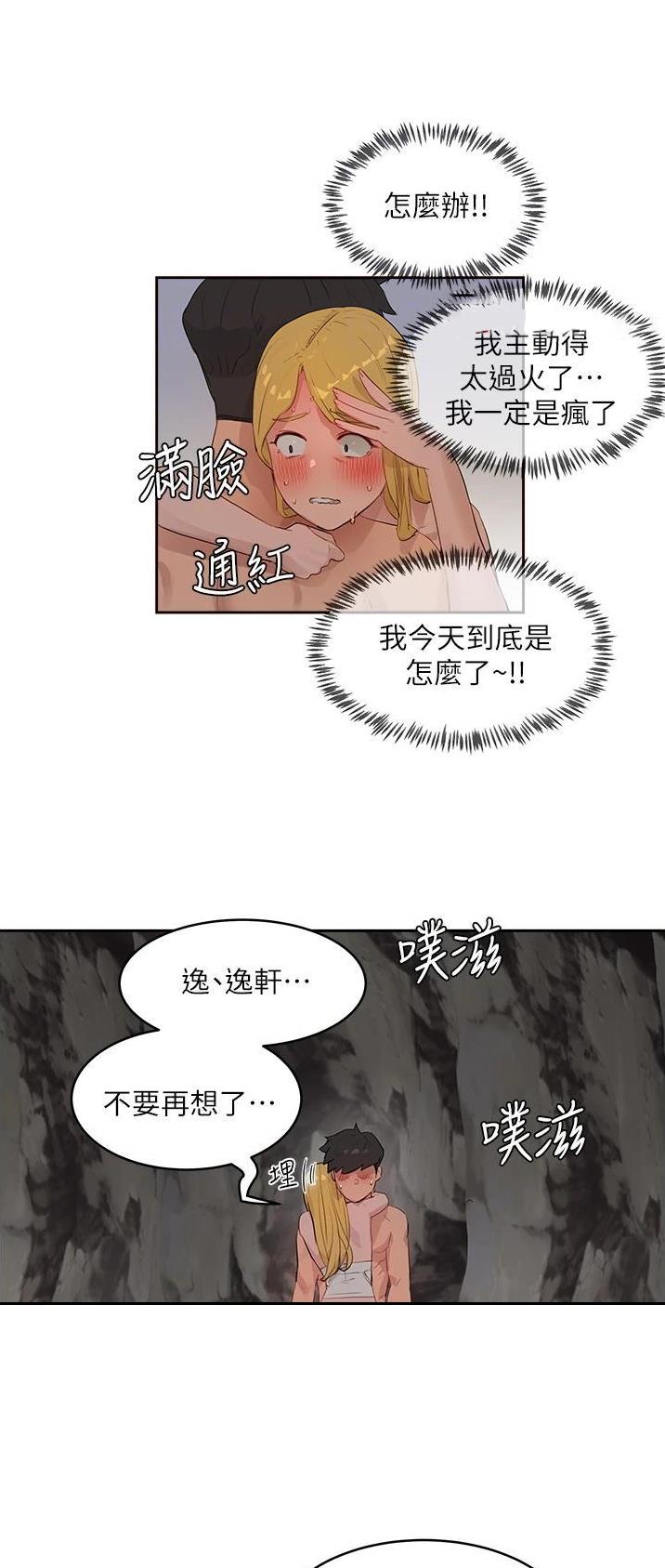 下雨天故事未删减版在线观看漫画,第80话1图