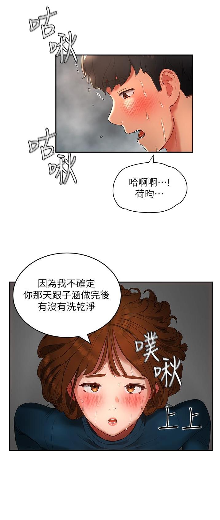 夏日深深小说完整版漫画,第87话2图