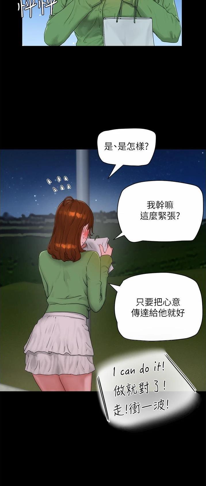 夏日深处完整免费漫画,第90话1图