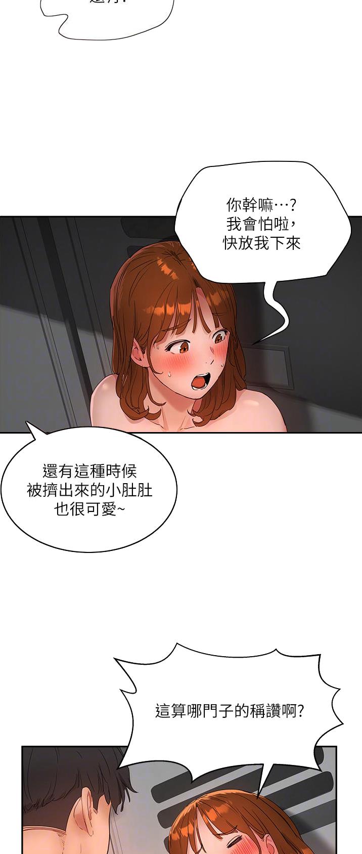 下雨天故事未删减版在线观看漫画,第89话1图