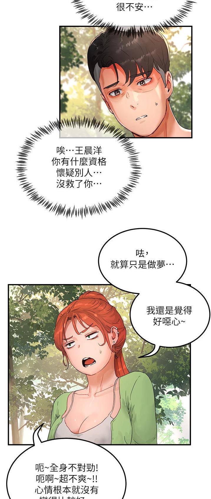 下雨天故事未删减版在线观看漫画,第95话2图