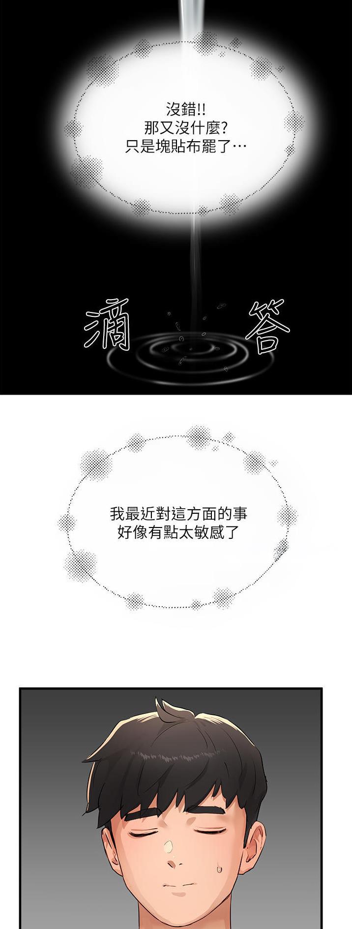 夏日深处漫画,第100话2图
