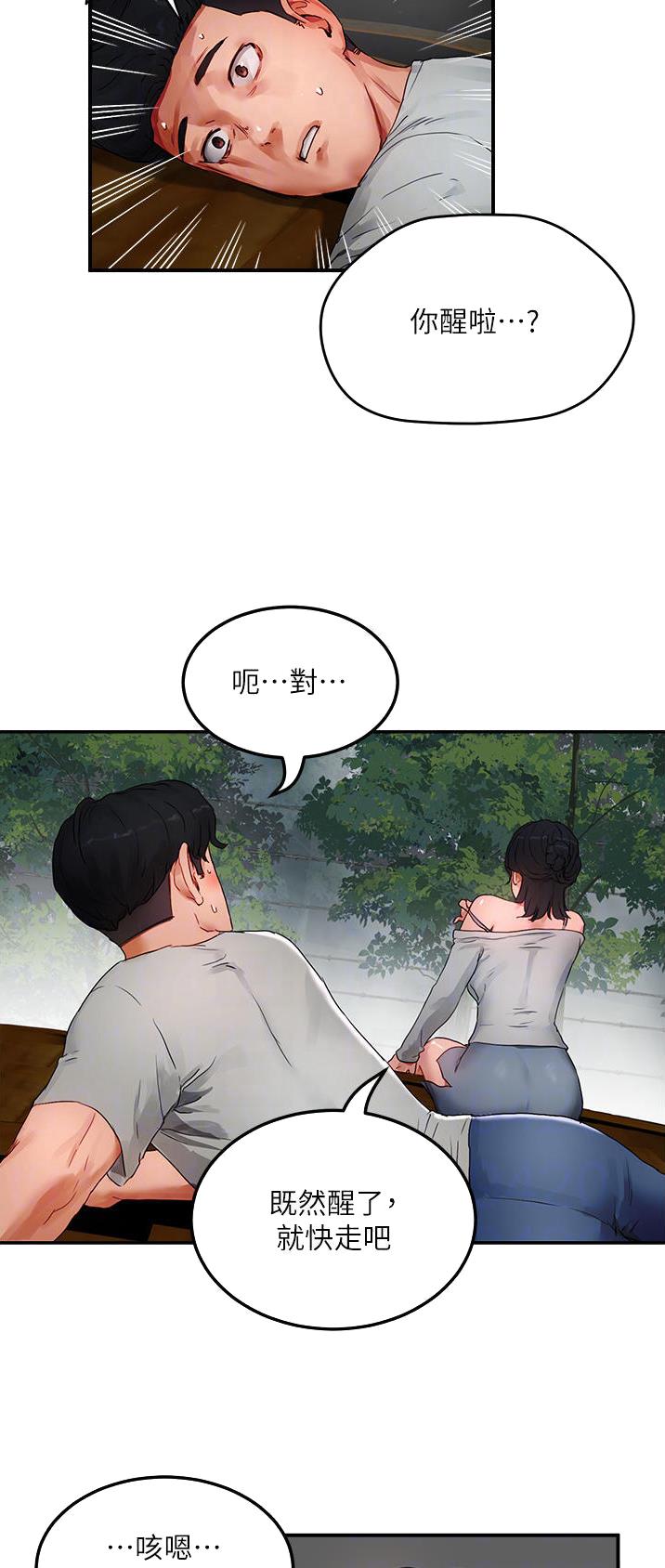 夏日深处作者漫画,第93话1图