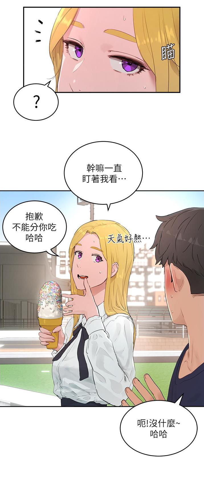 夏日深处漫画,第79话2图