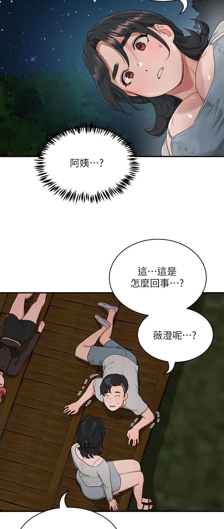 下雨天故事未删减版在线观看漫画,第91话1图