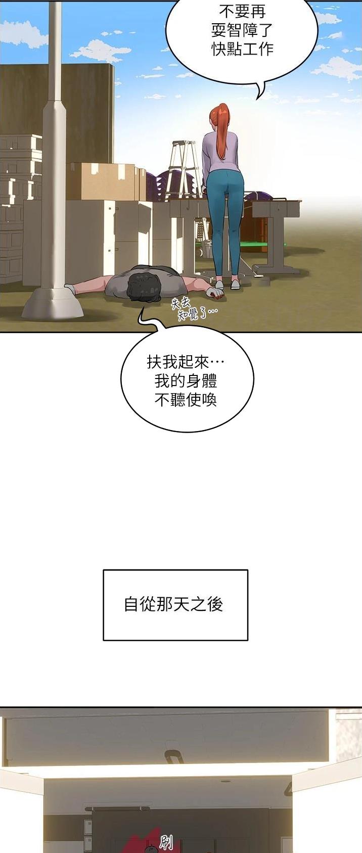 夏日深处无删减漫画,第83话1图