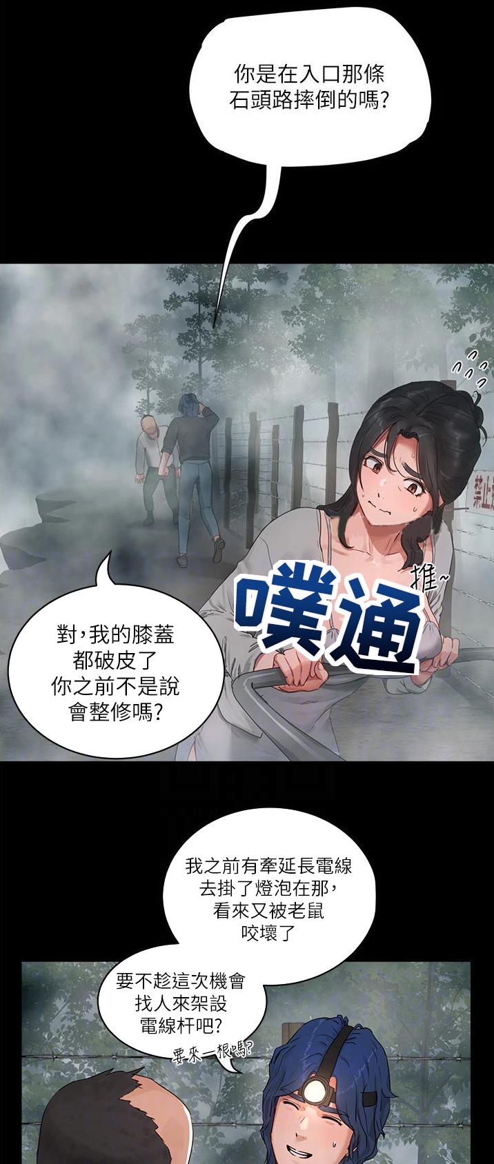 下雨天故事未删减版在线观看漫画,第92话2图