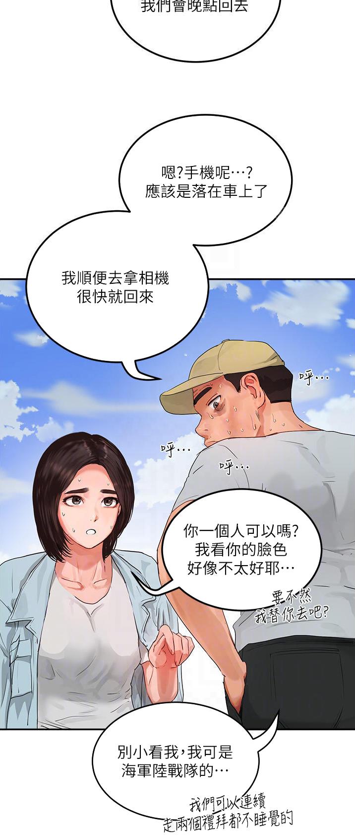 夏日深处漫画在线观看免费漫画,第96话2图