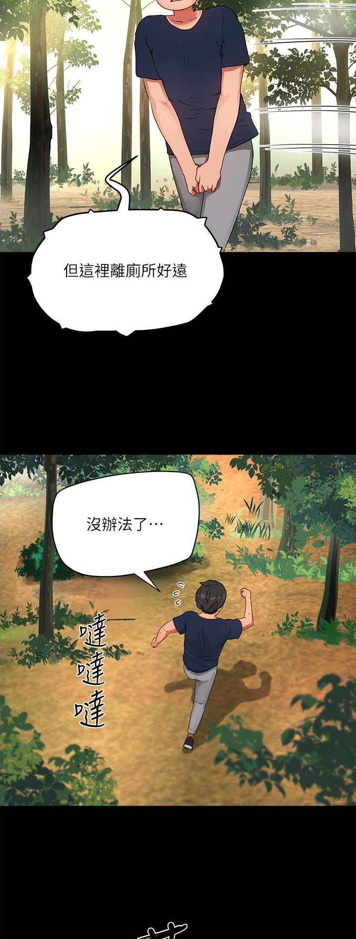 夏日深处免费阅读漫画,第97话2图