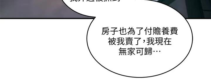 夏日深处漫画,第58话1图