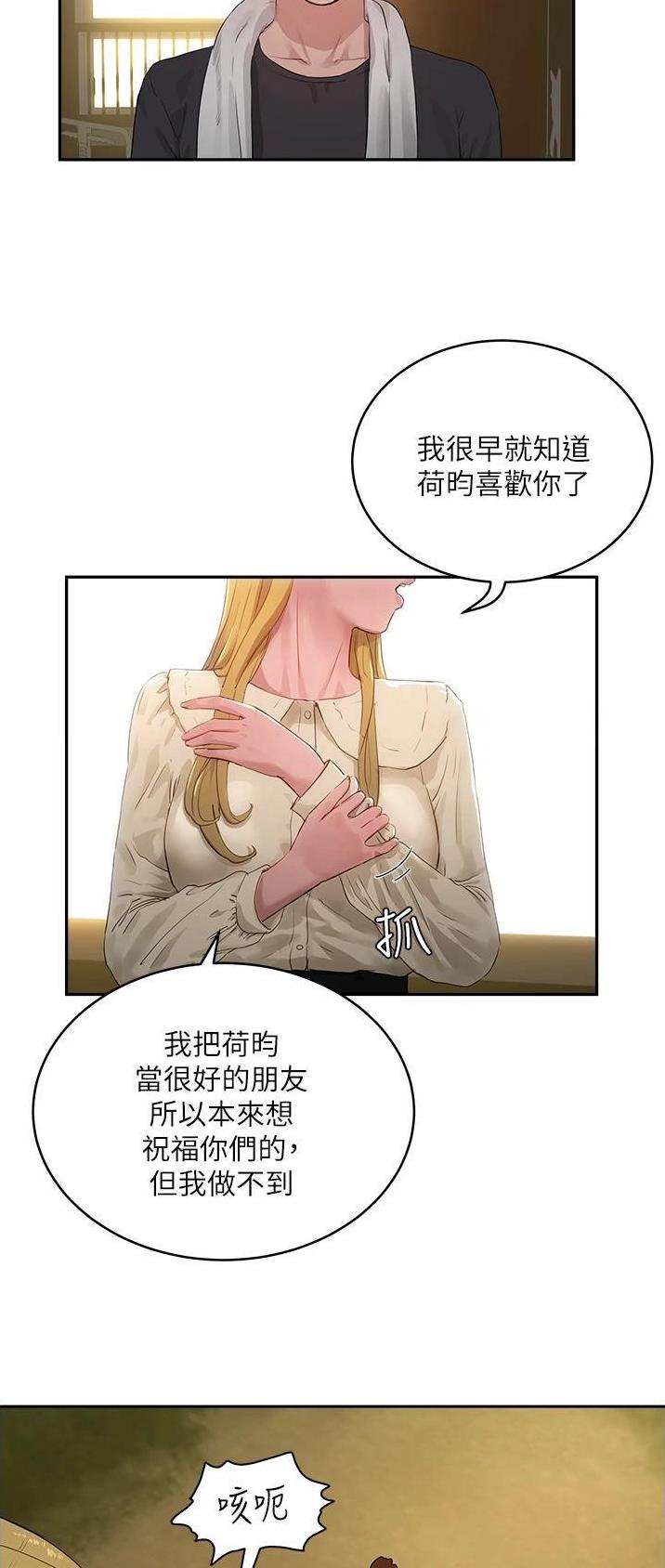 下雨天故事未删减版在线观看漫画,第84话1图
