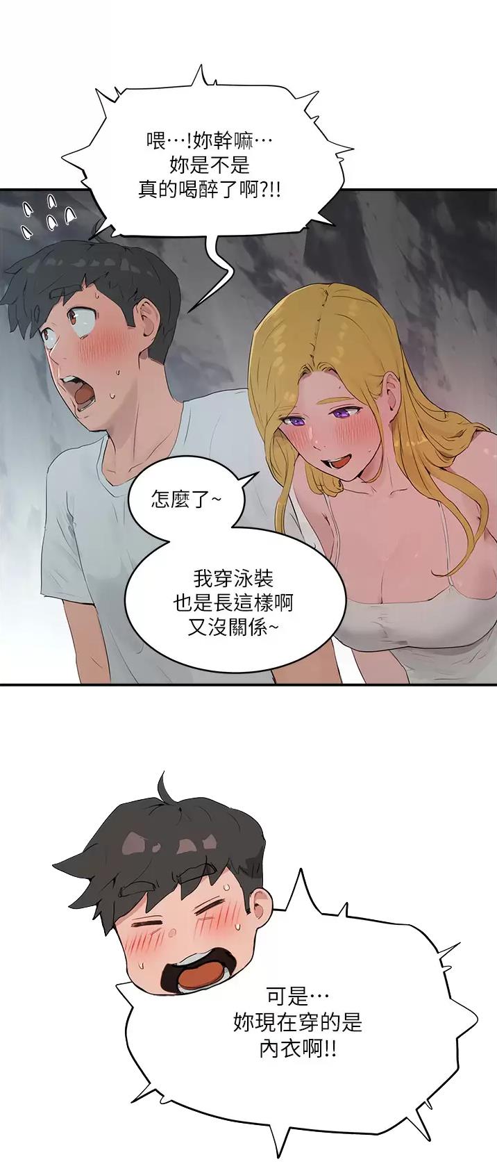 夏日深处漫画免费完整版漫画,第78话2图