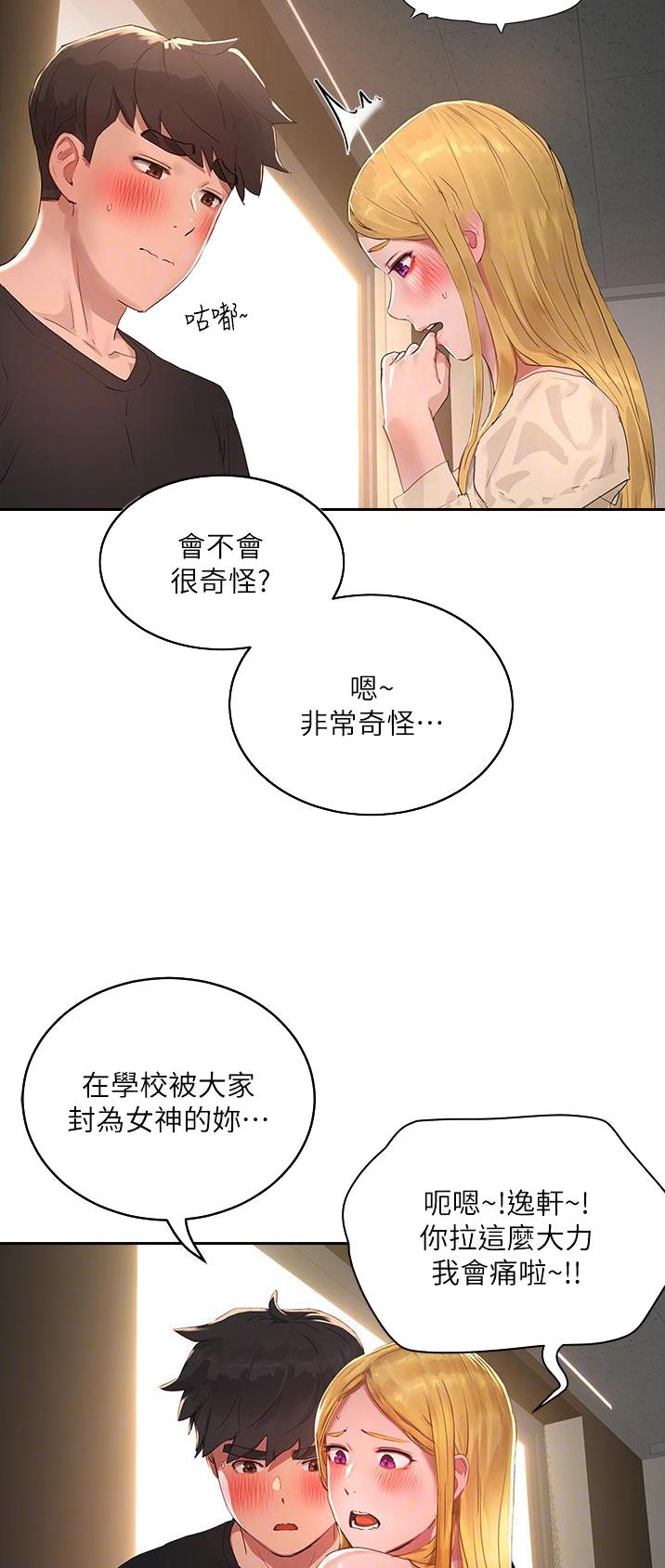 夏日深处漫画,第85话1图