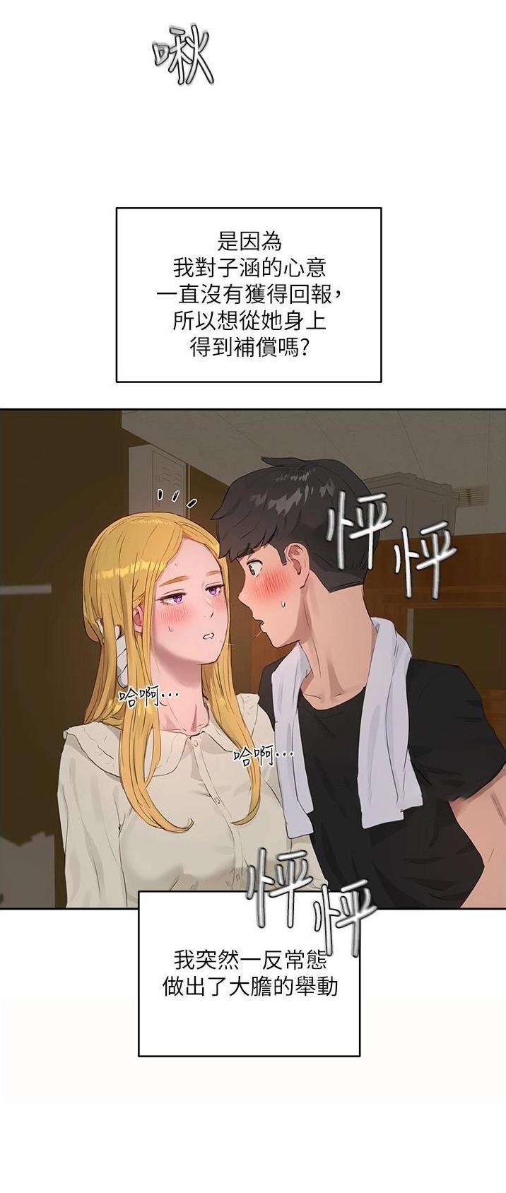 夏日深处在线阅读漫画,第85话1图