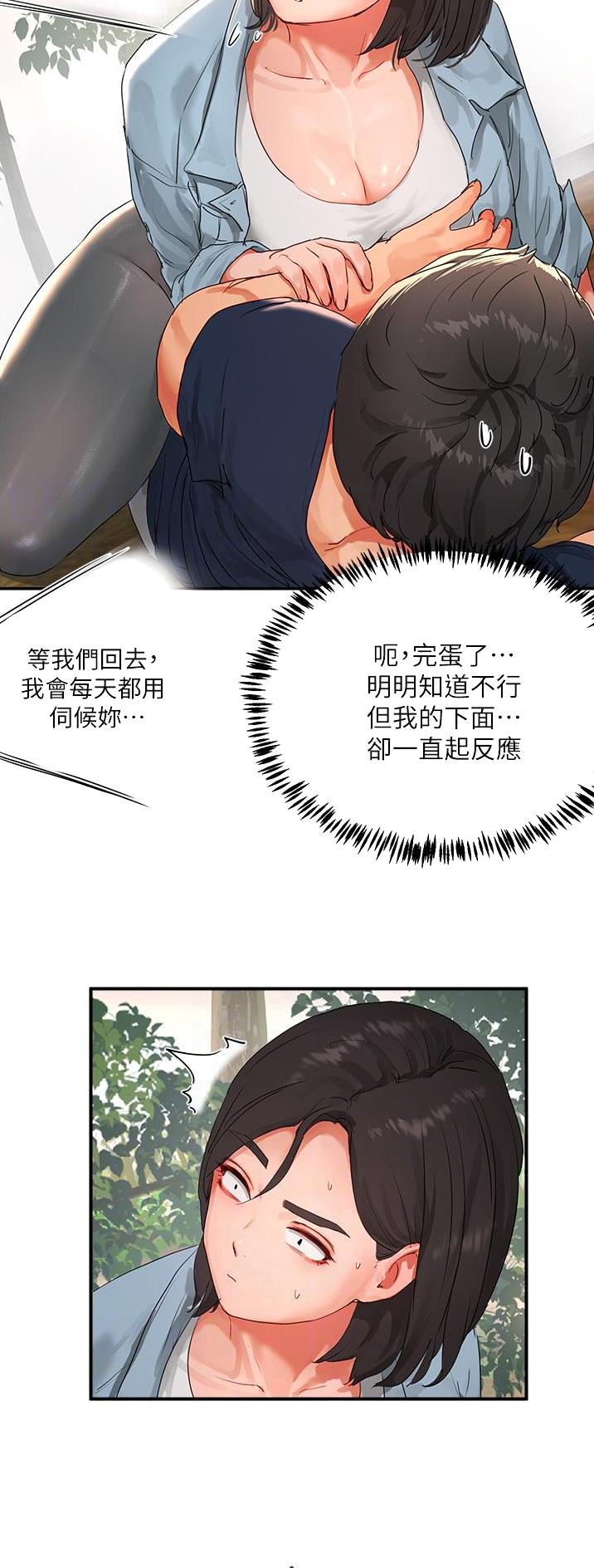 下雨天故事未删减版在线观看漫画,第97话2图